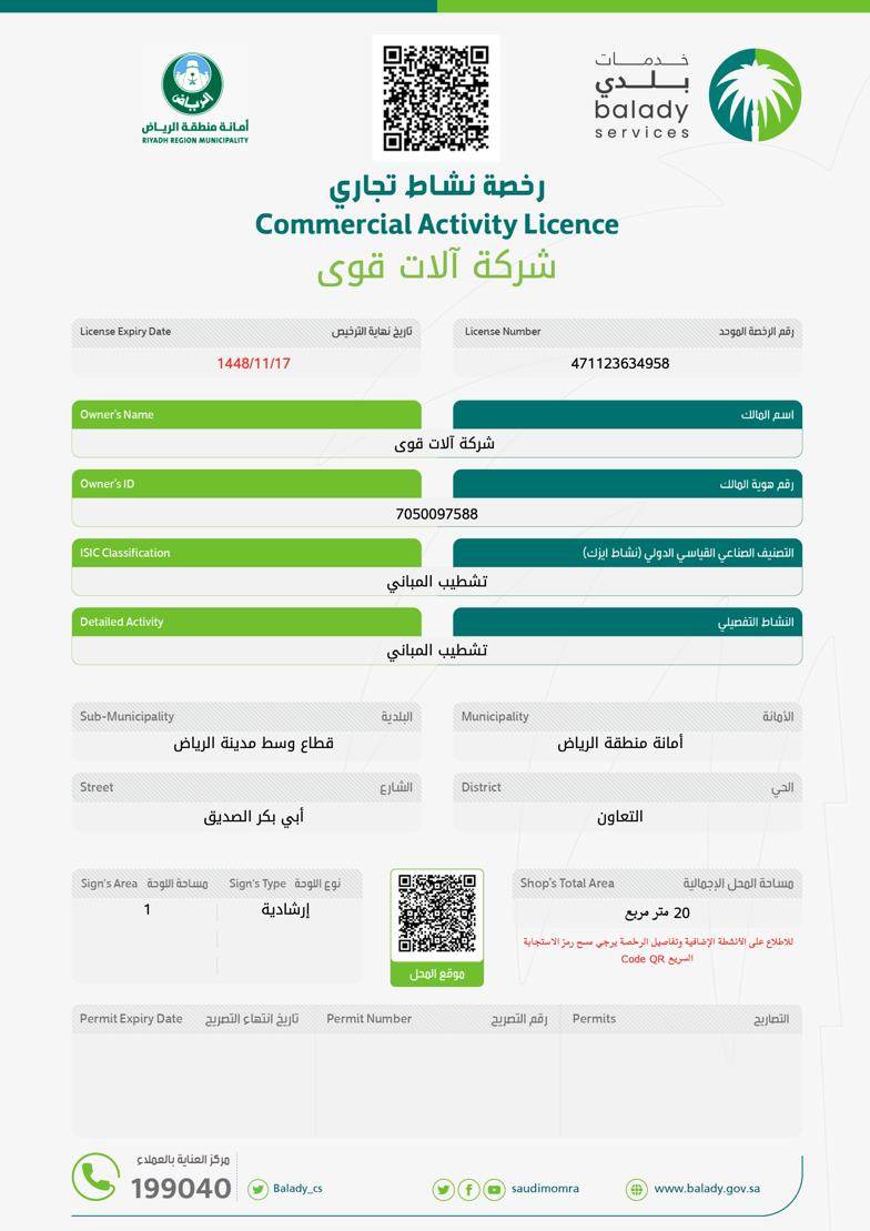 Balady commercial activity license