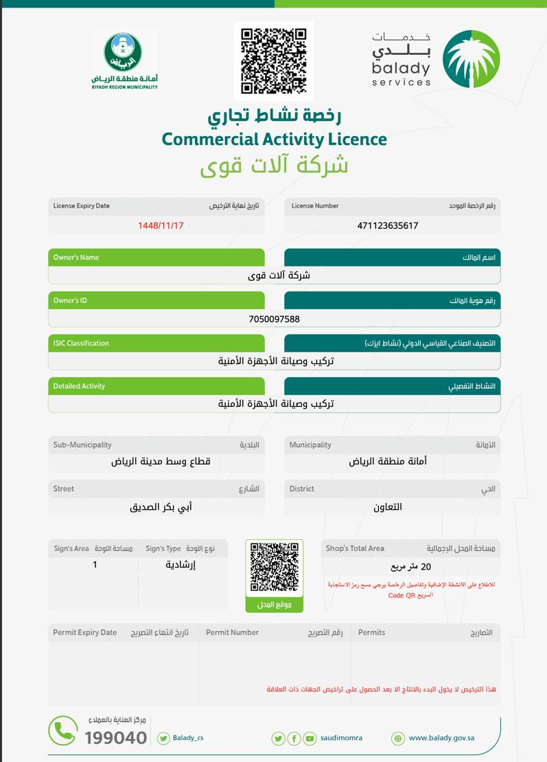 Balady commercial activity license 2