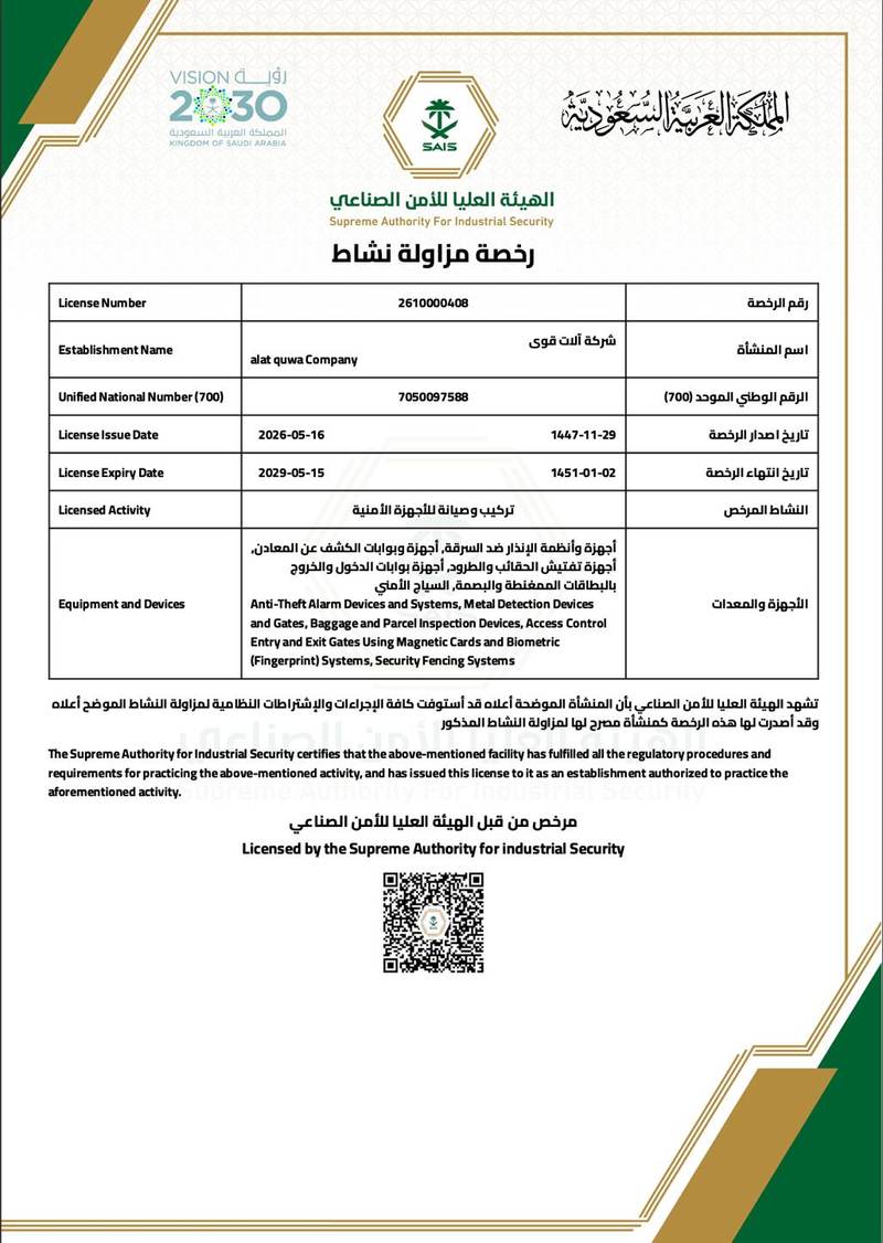 Industrial security activity license