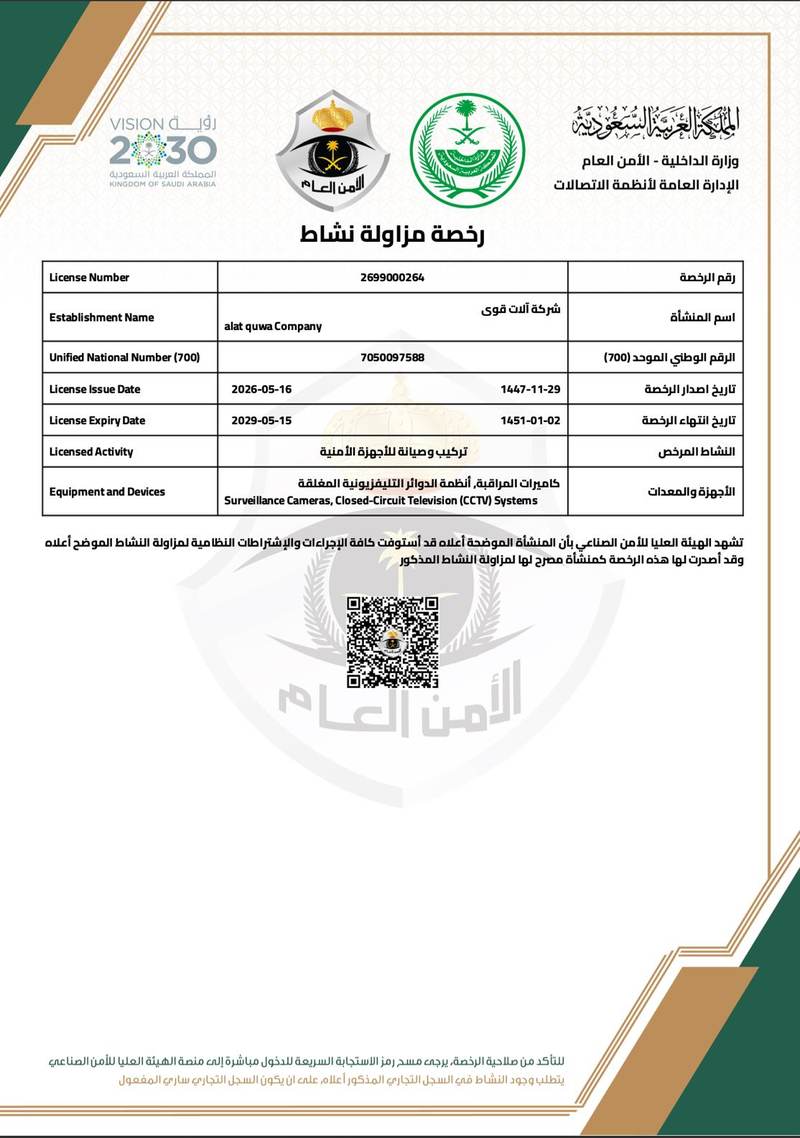 General security activity license